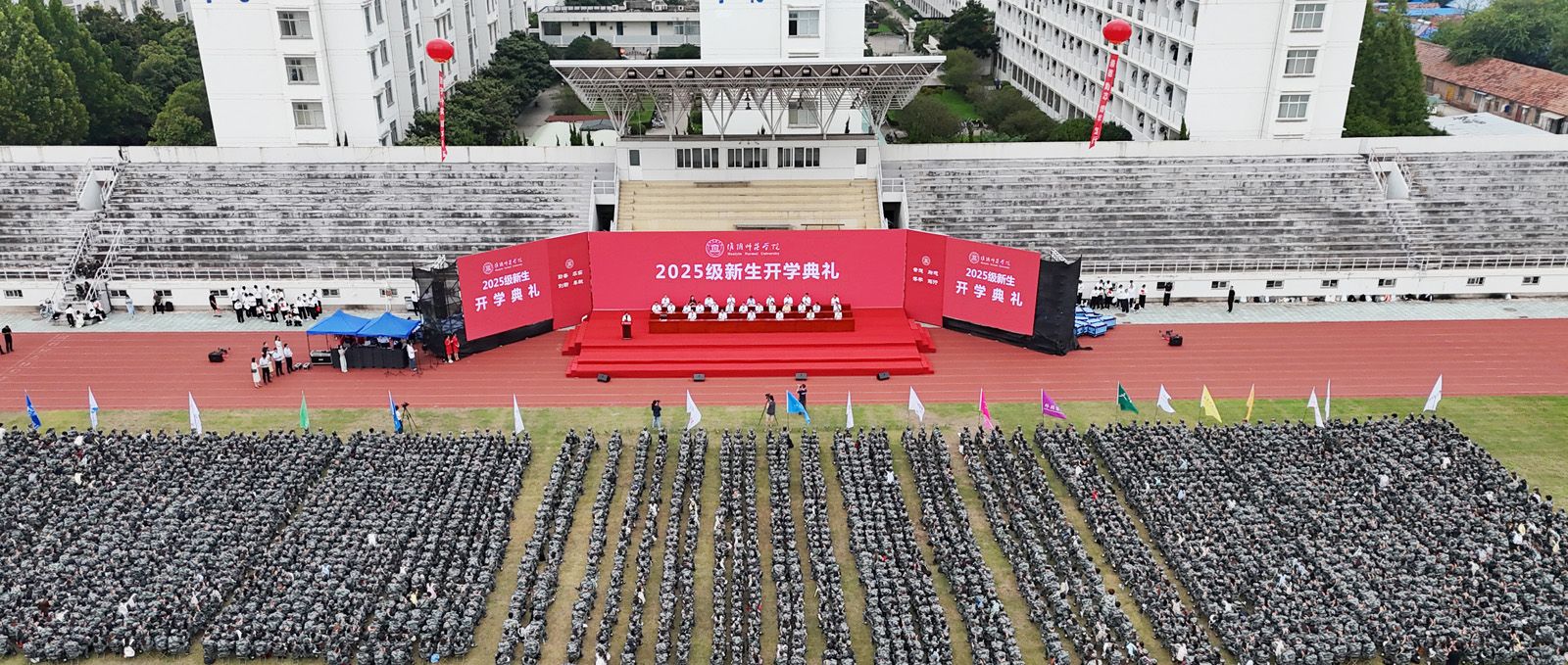 淮阴师范学院隆重举行2025级新生开学典礼