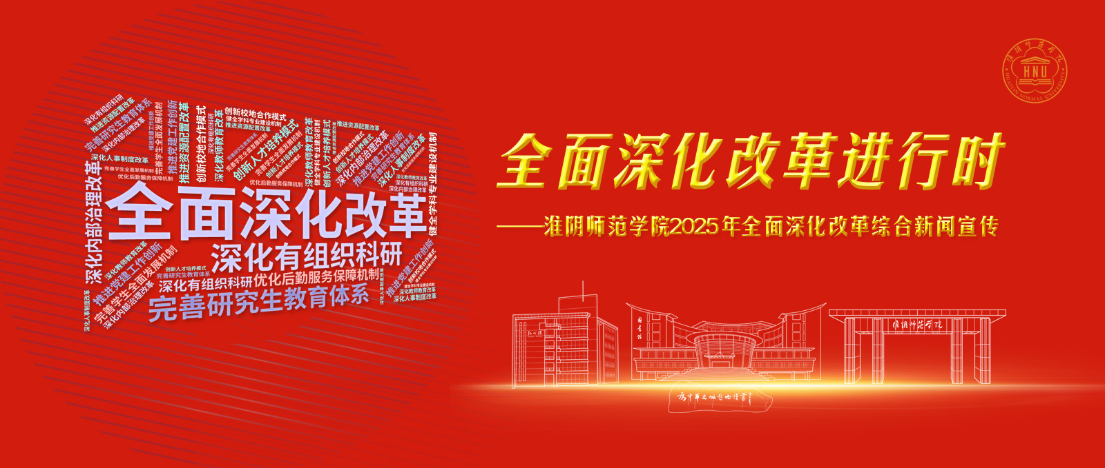 2025全面深化改革进行时