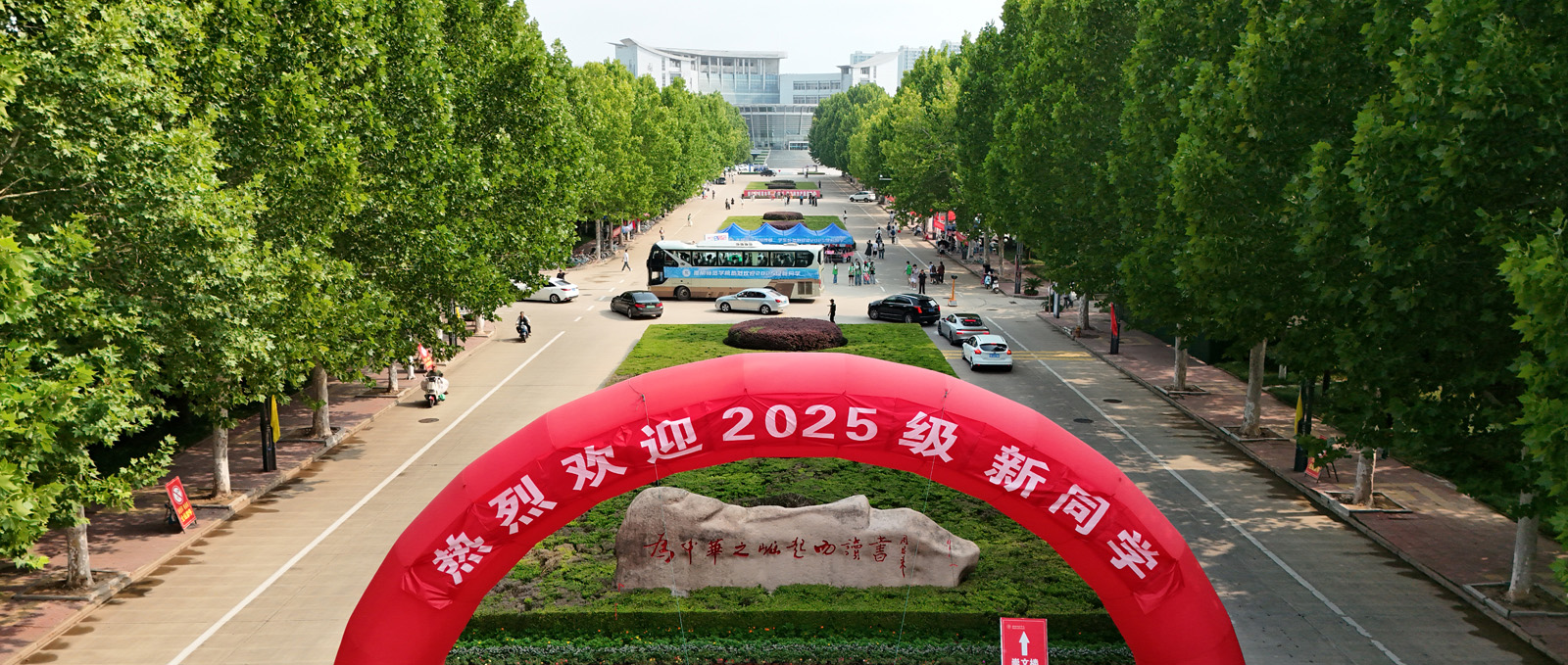 淮阴师范学院喜迎2025级新同学
